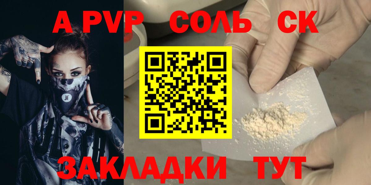 Alpha-PVP СК Мыски