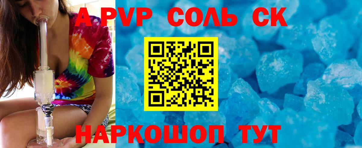 А ПВП  Alfa_PVP СК КРИС  Мыски  A PVP СК  Вход с VPN  A-PVP кристаллы 