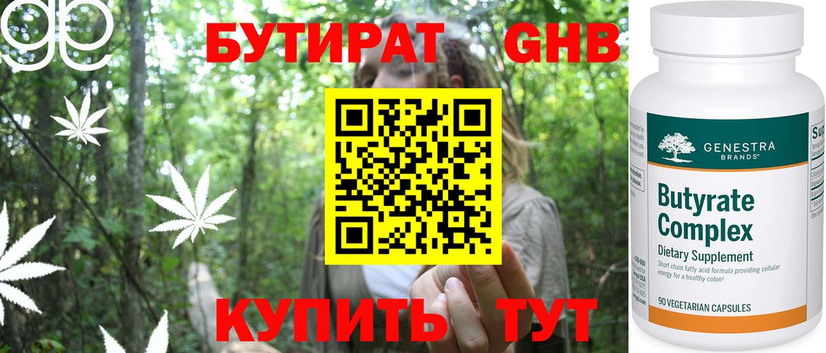 БУТИРАТ бутик Мыски
