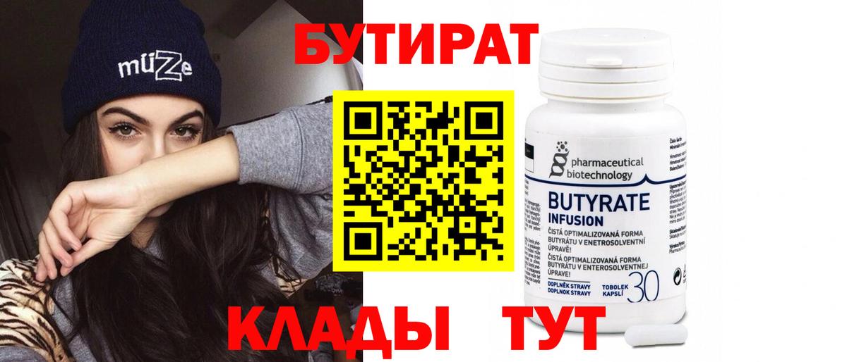 Бутират GHB  Вход с VPN  Бутират  Мыски 