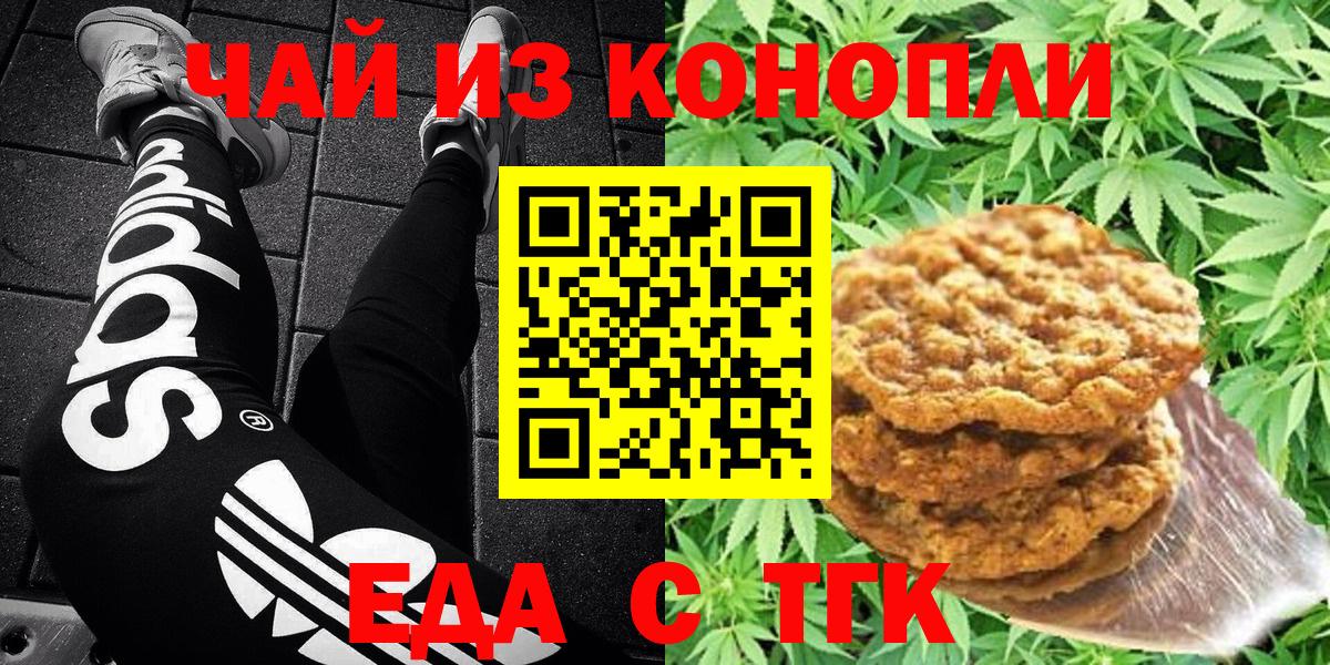 Печенье с ТГК марихуана  Вход с VPN  Мыски 