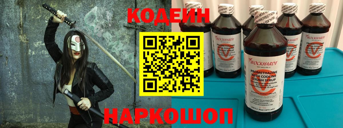 Codein Purple Drank Мыски