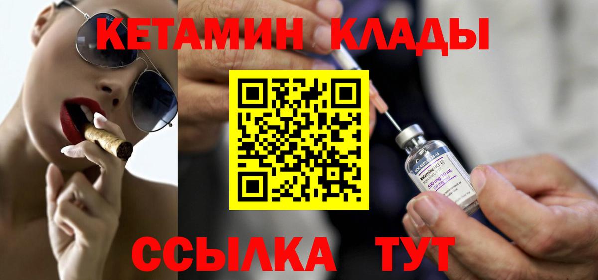 КЕТАМИН VHQ  Вход с VPN  Мыски 