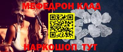 мяу мяу кристалл Волжский