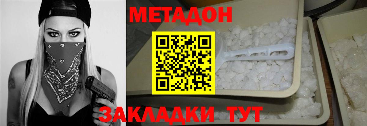 Мыски  МЕТАДОН кристалл  Метадон VHQ  Вход с VPN 