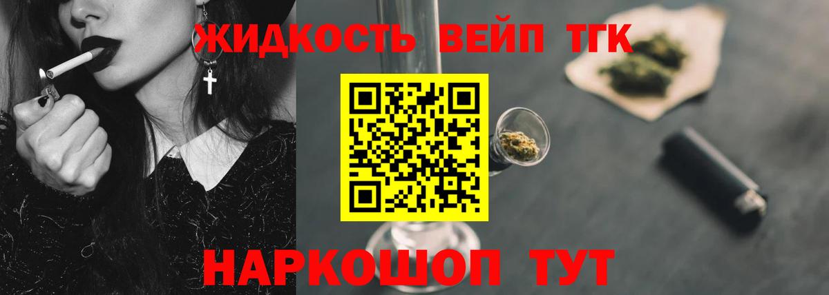 Дистиллят ТГК вейп с тгк  Вход с VPN  ТГК концентрат  Мыски 